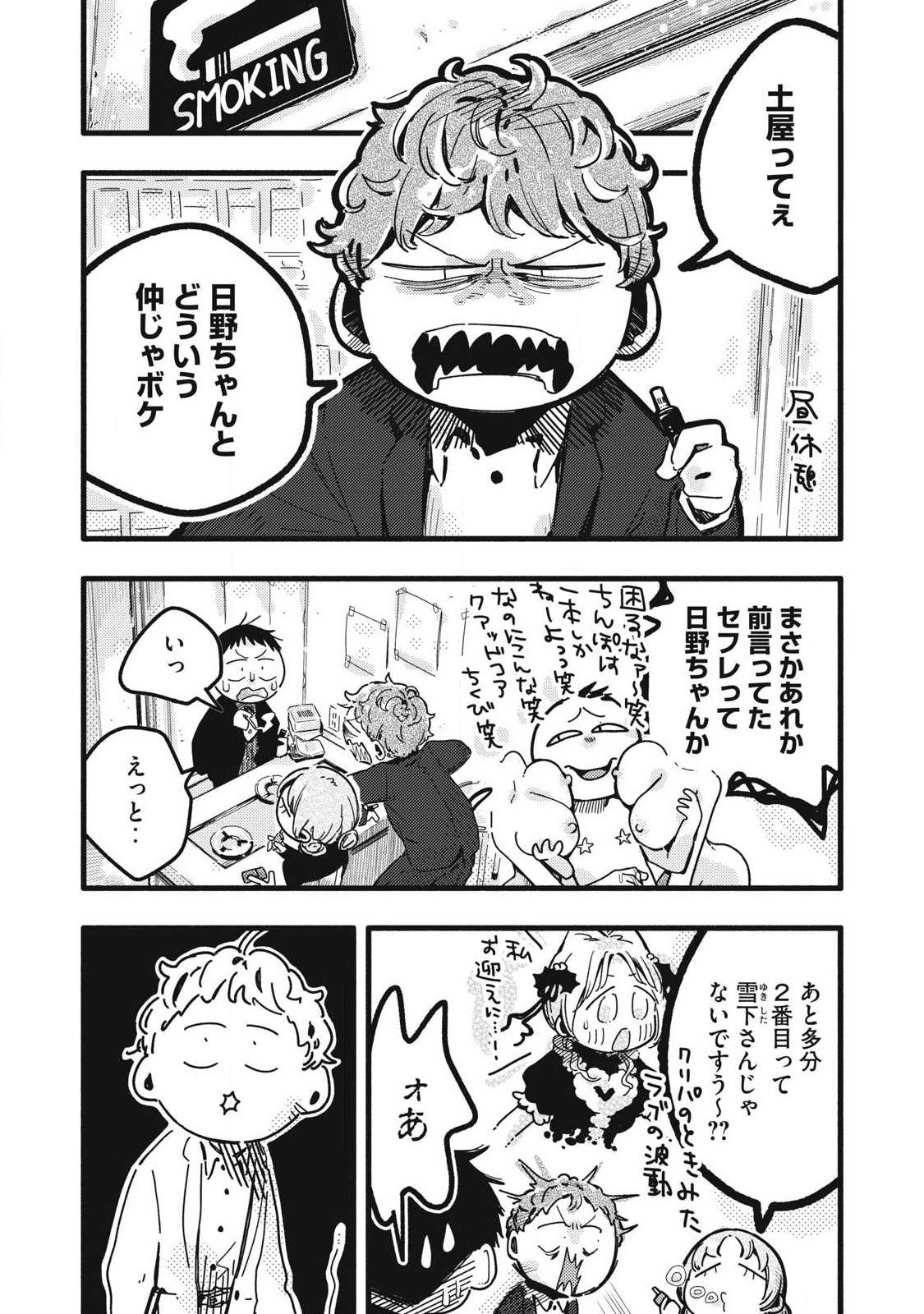 Pure 0.01 mm Chapter 59 8ページ