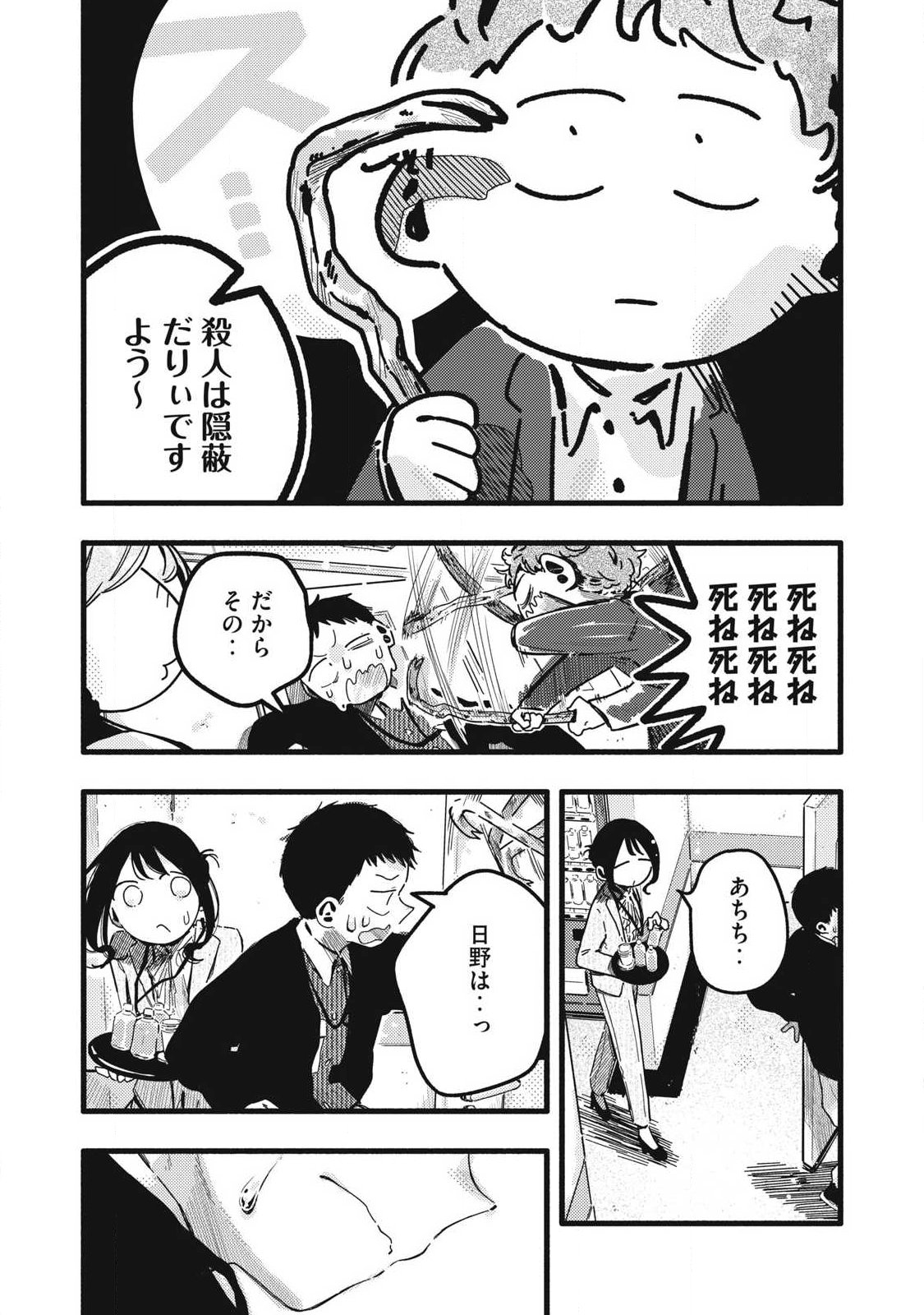 Pure 0.01 mm Chapter 59 9ページ