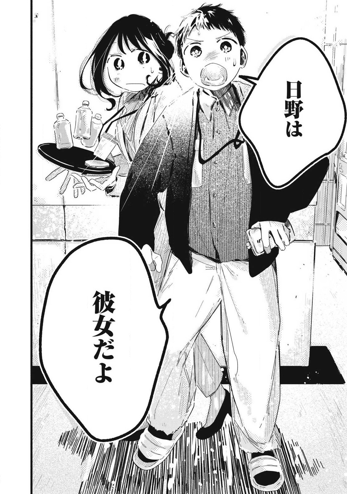 Pure 0.01 mm Chapter 59 10ページ