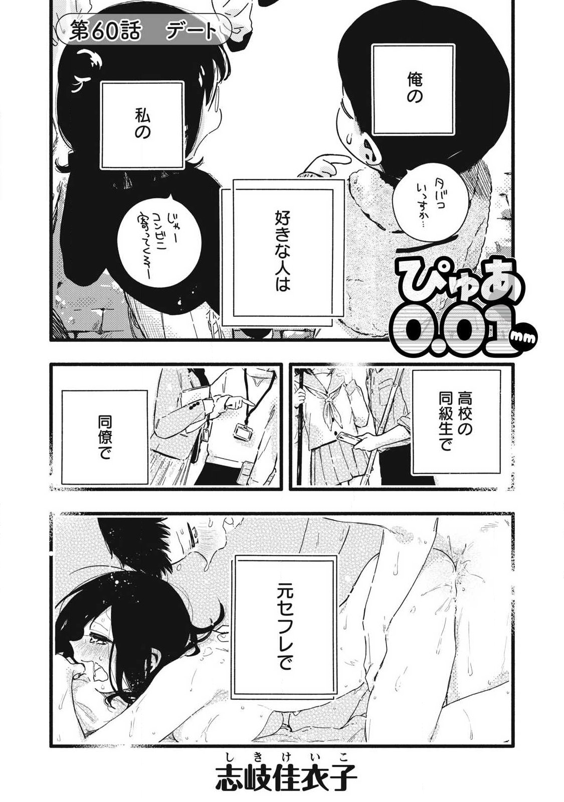 Pure 0.01 mm Chapter 60 1ページ
