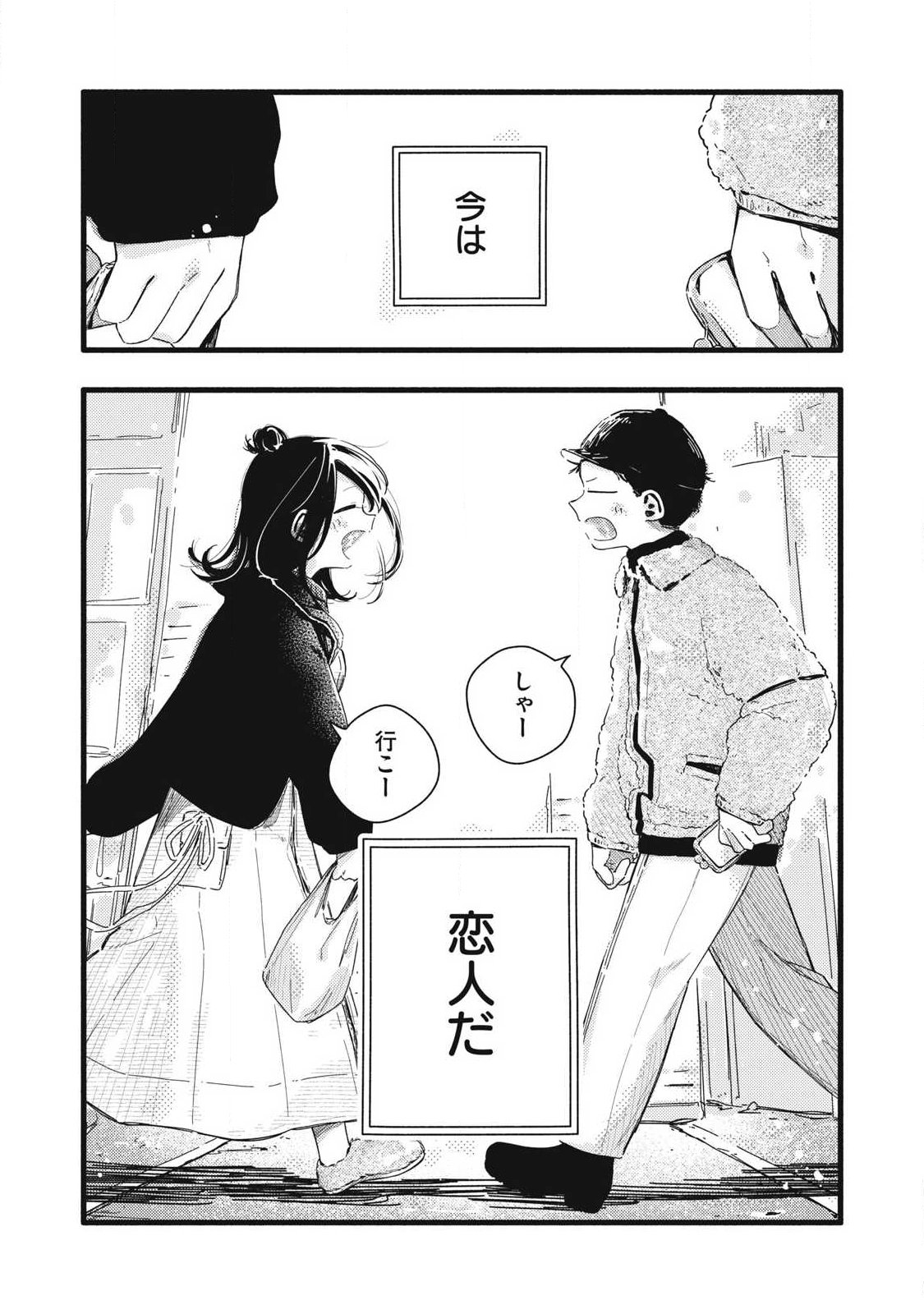 Pure 0.01 mm Chapter 60 2ページ