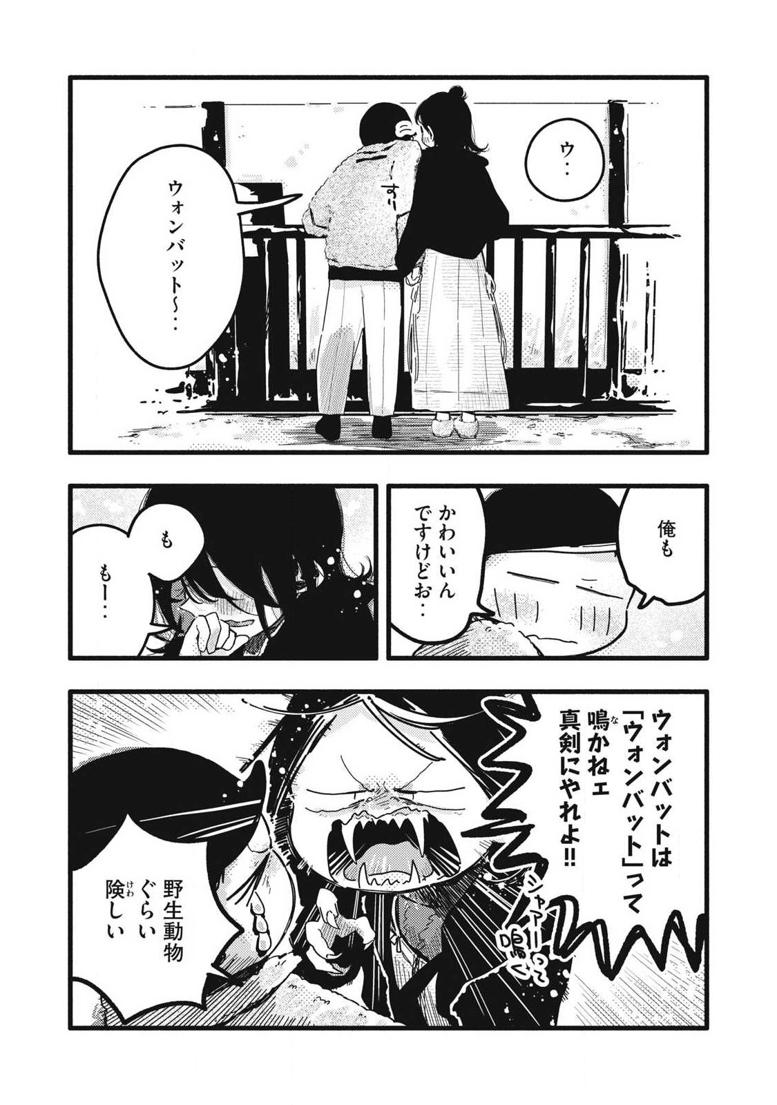 Pure 0.01 mm Chapter 60 11ページ