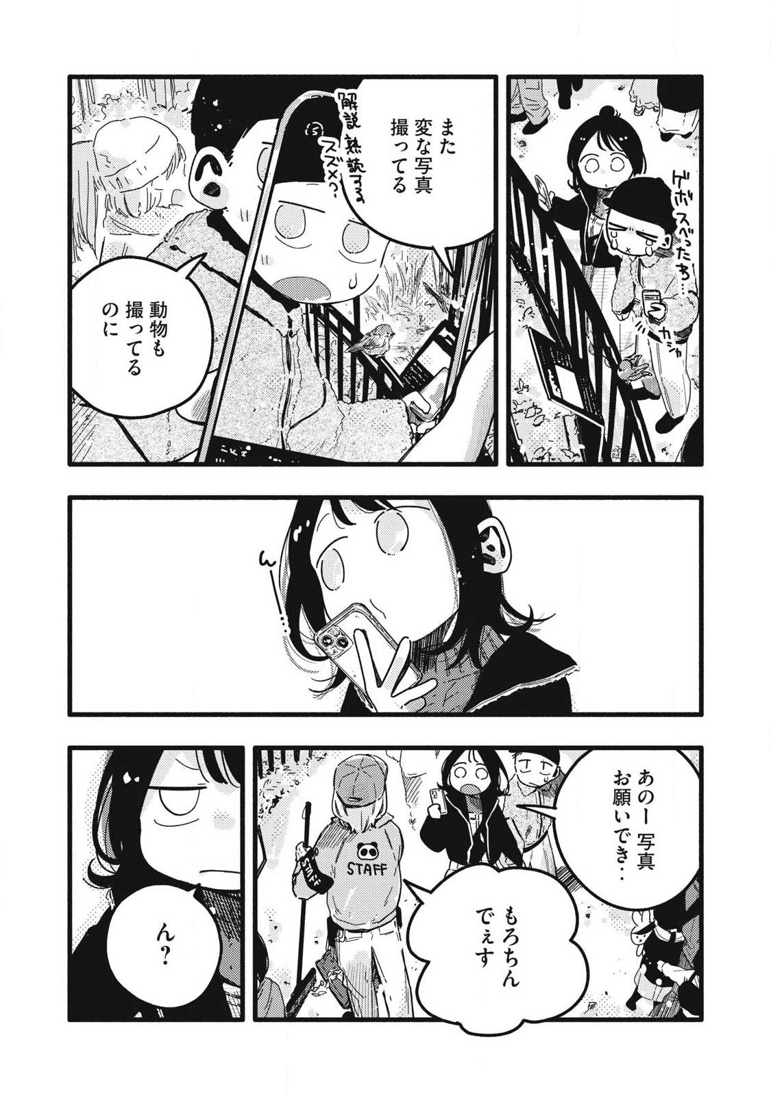 Pure 0.01 mm Chapter 60 12ページ