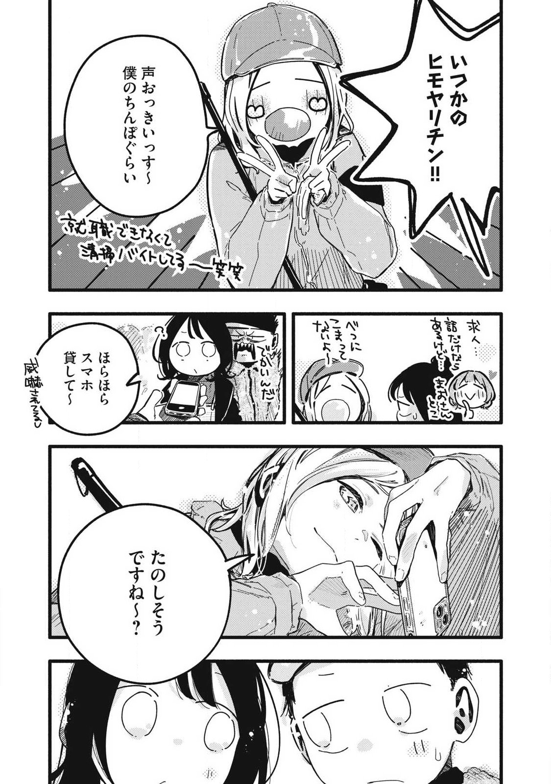 Pure 0.01 mm Chapter 60 13ページ