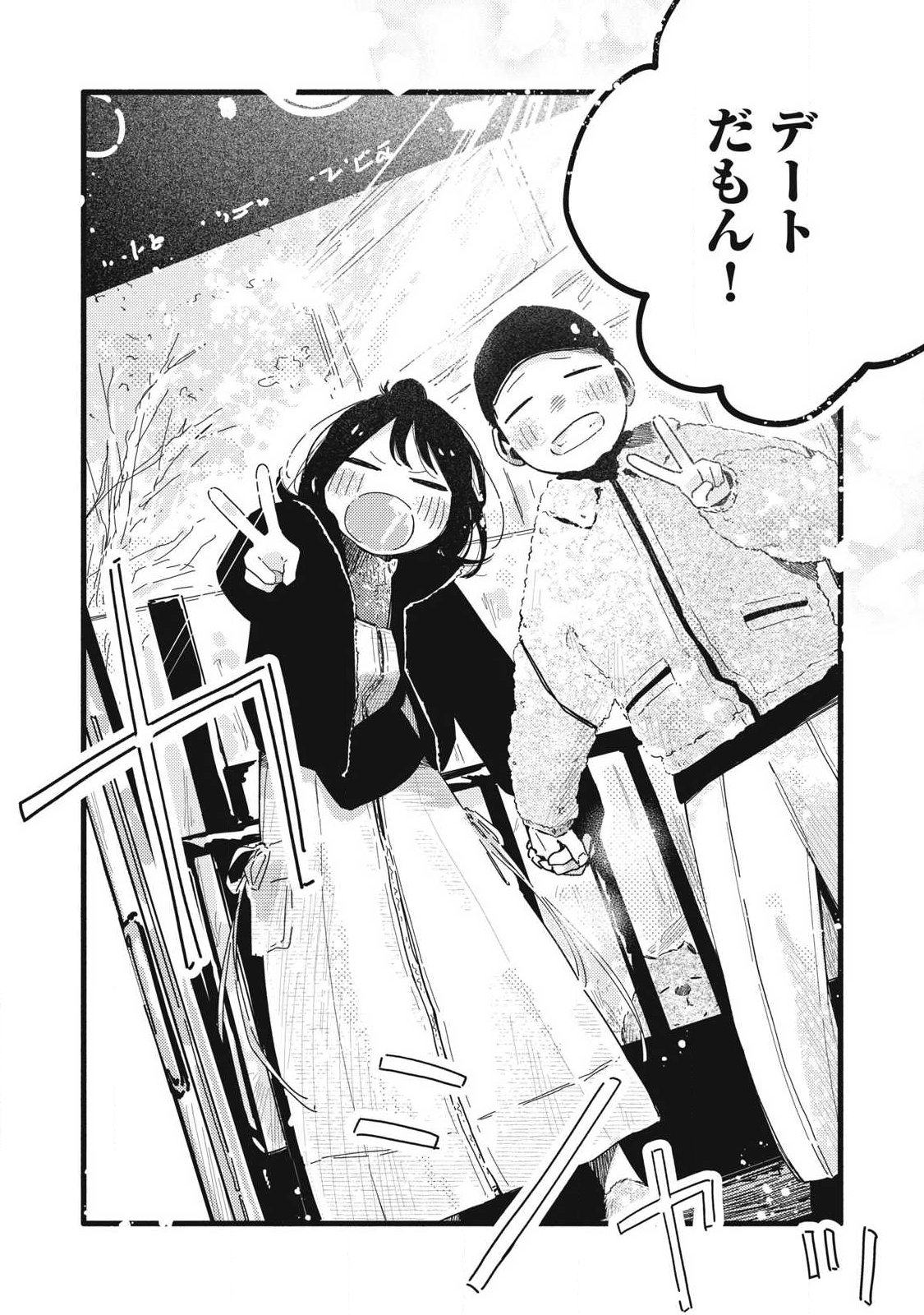 Pure 0.01 mm Chapter 60 14ページ