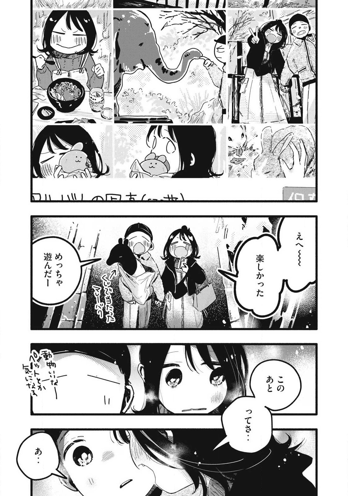 Pure 0.01 mm Chapter 60 15ページ