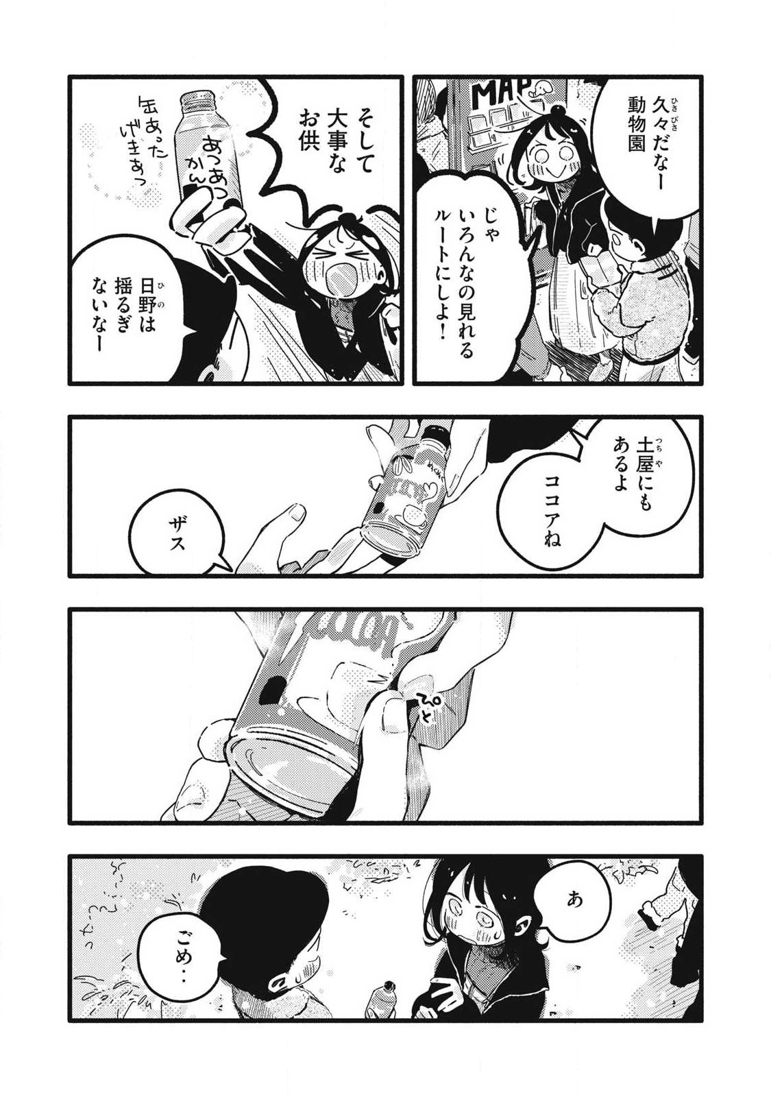 Pure 0.01 mm Chapter 60 4ページ