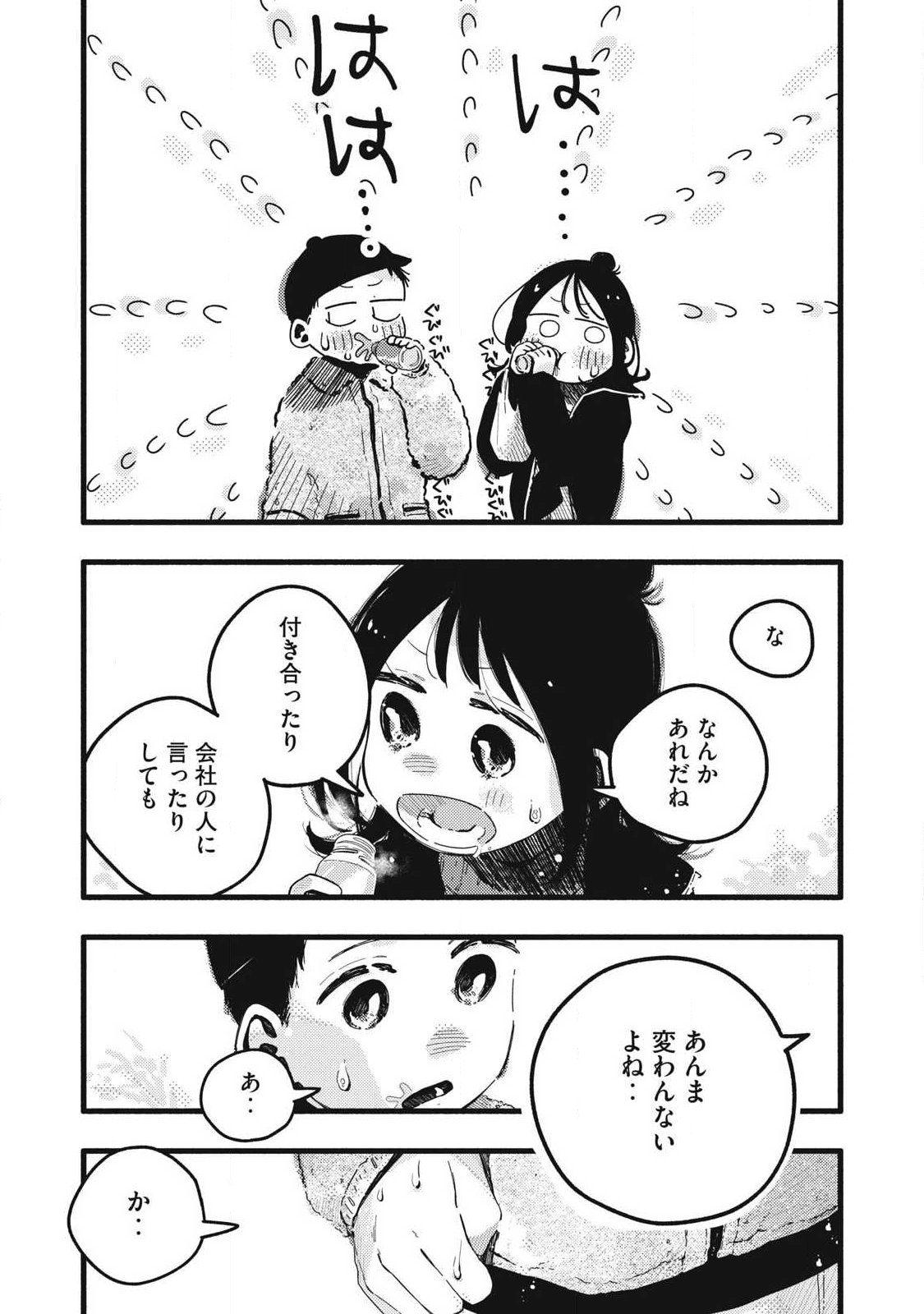 Pure 0.01 mm Chapter 60 5ページ