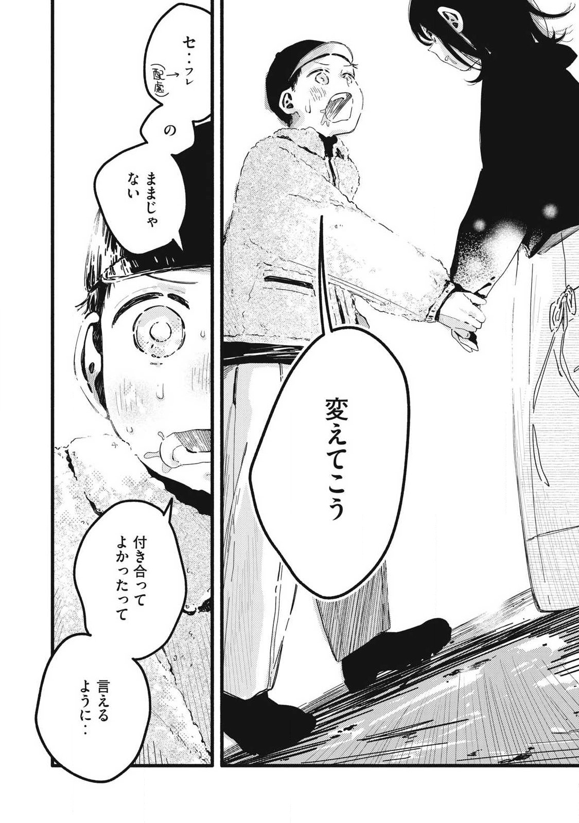 Pure 0.01 mm Chapter 60 6ページ