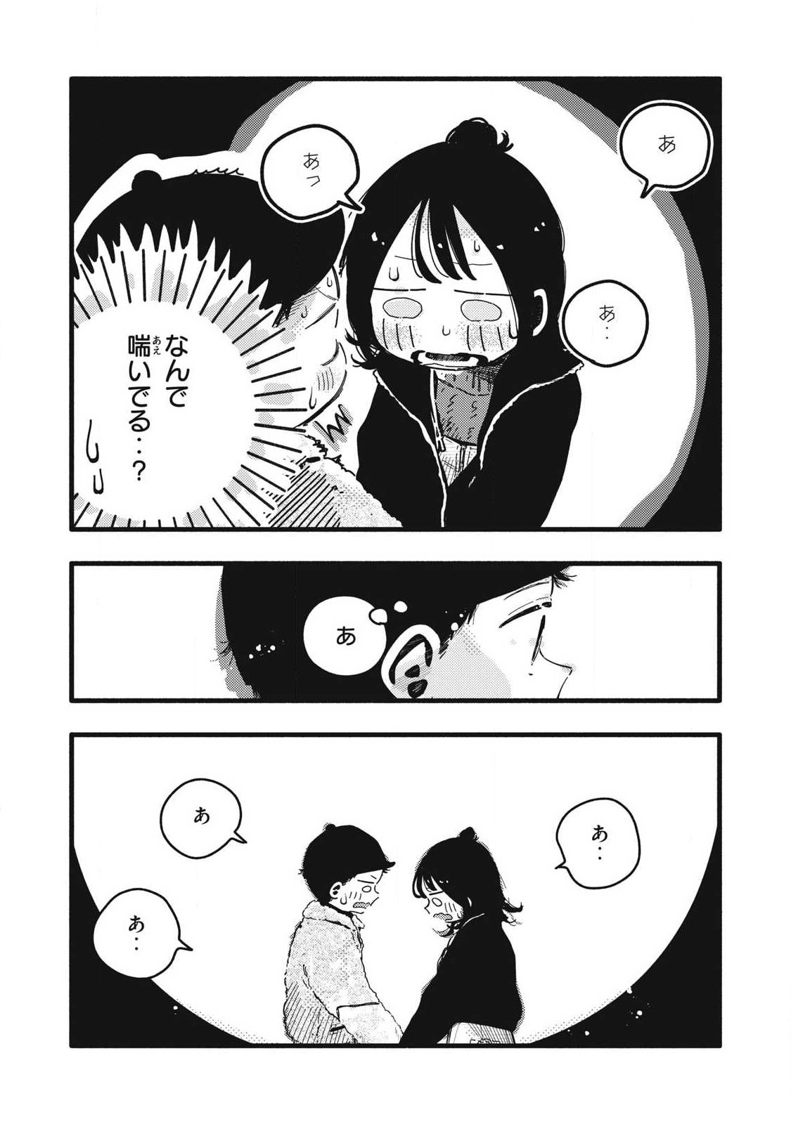 Pure 0.01 mm Chapter 60 8ページ