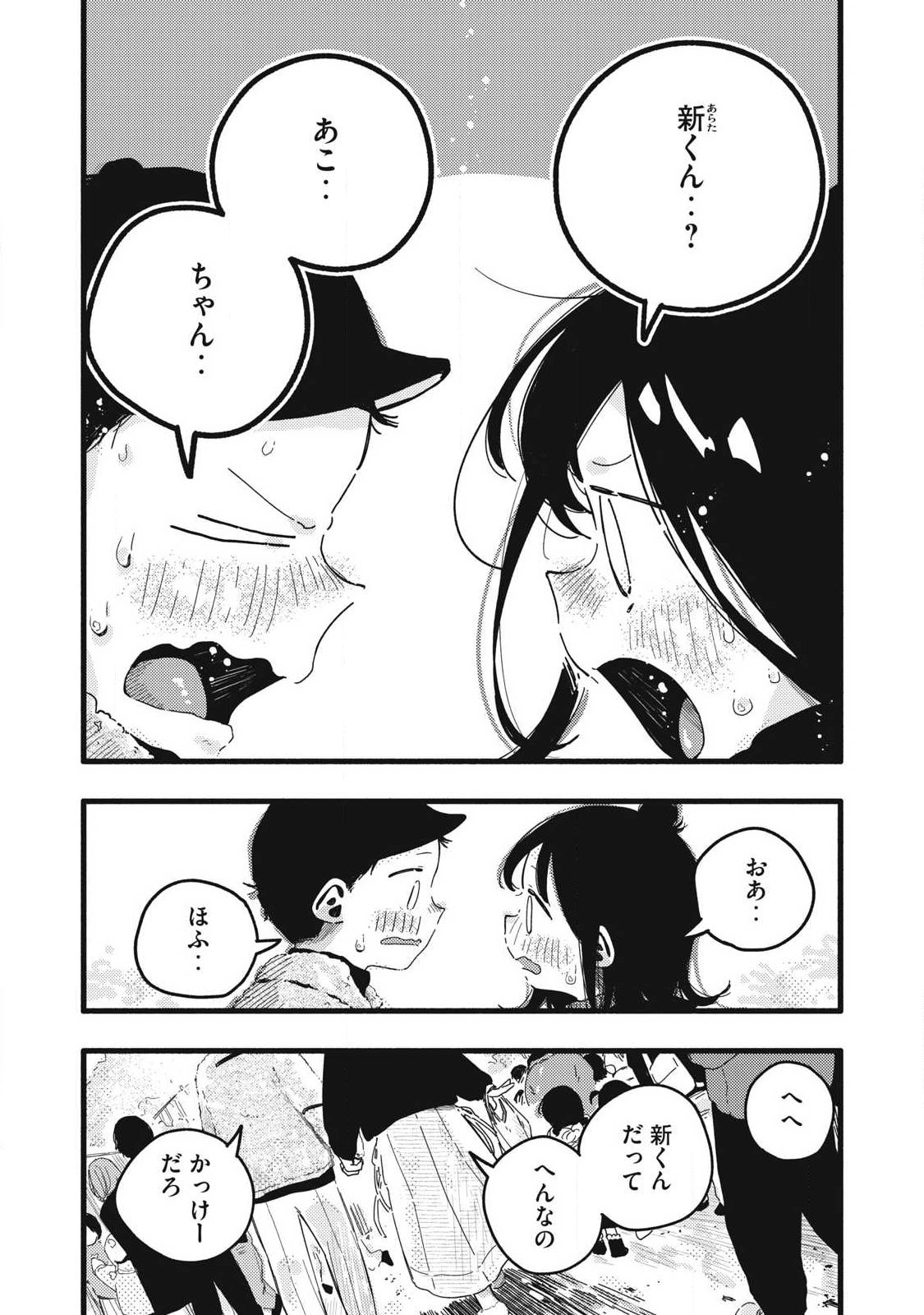 Pure 0.01 mm Chapter 60 9ページ