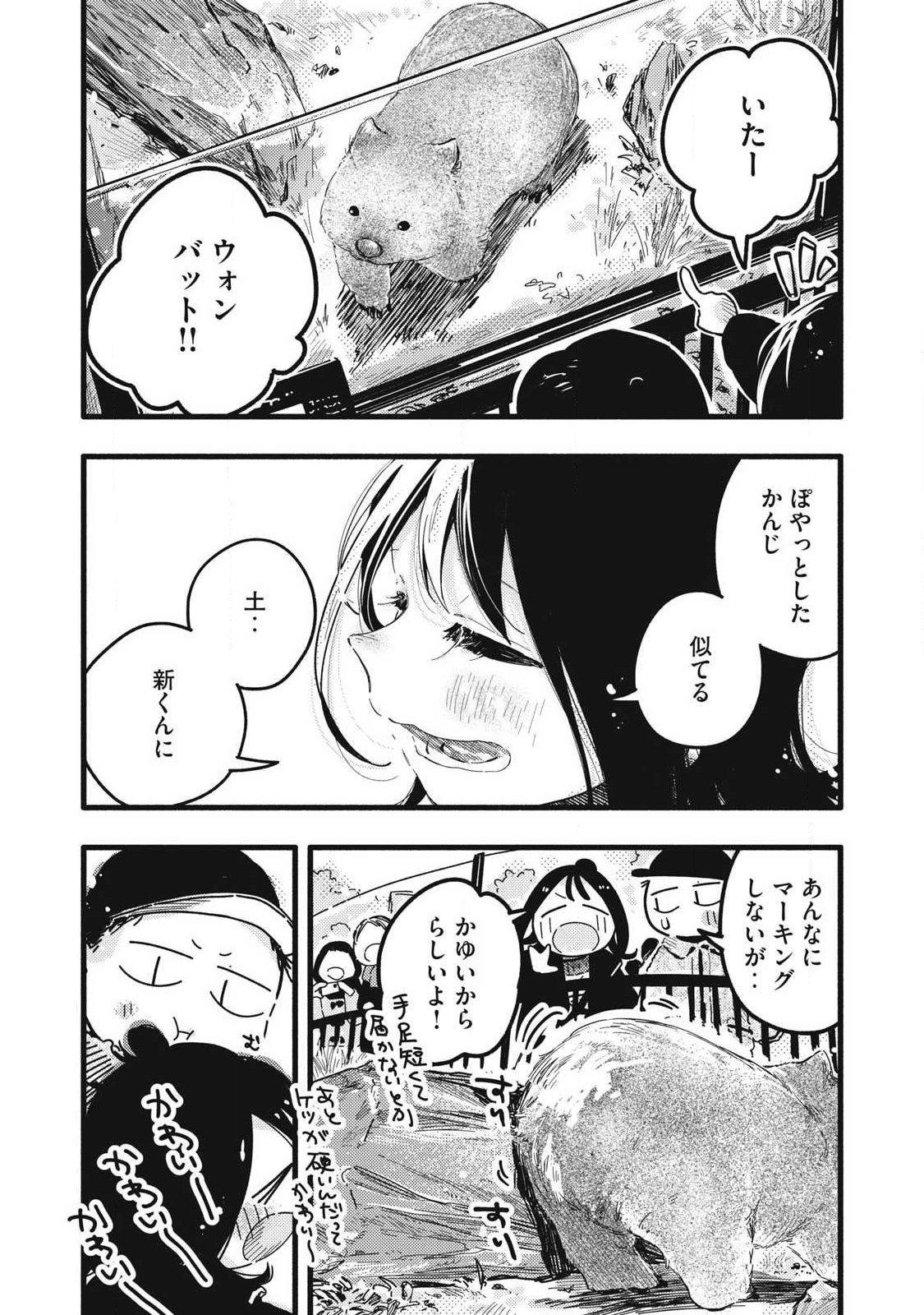 Pure 0.01 mm Chapter 60 10ページ