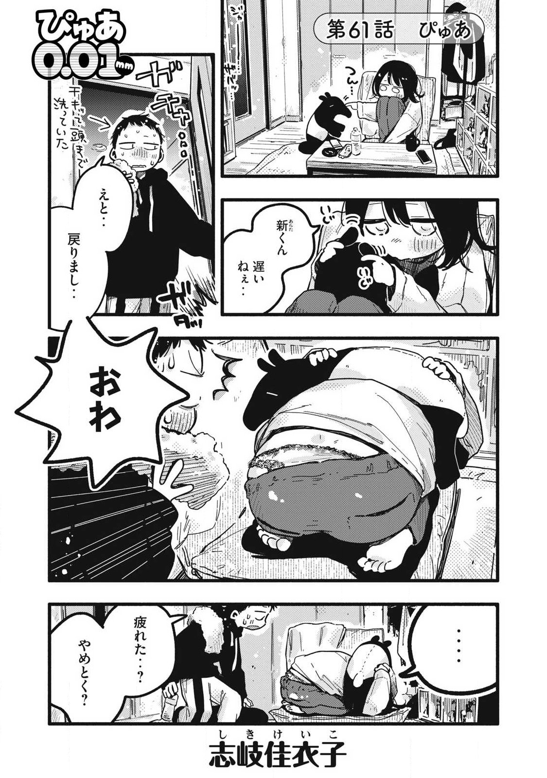 Pure 0.01 mm Chapter 61 1ページ