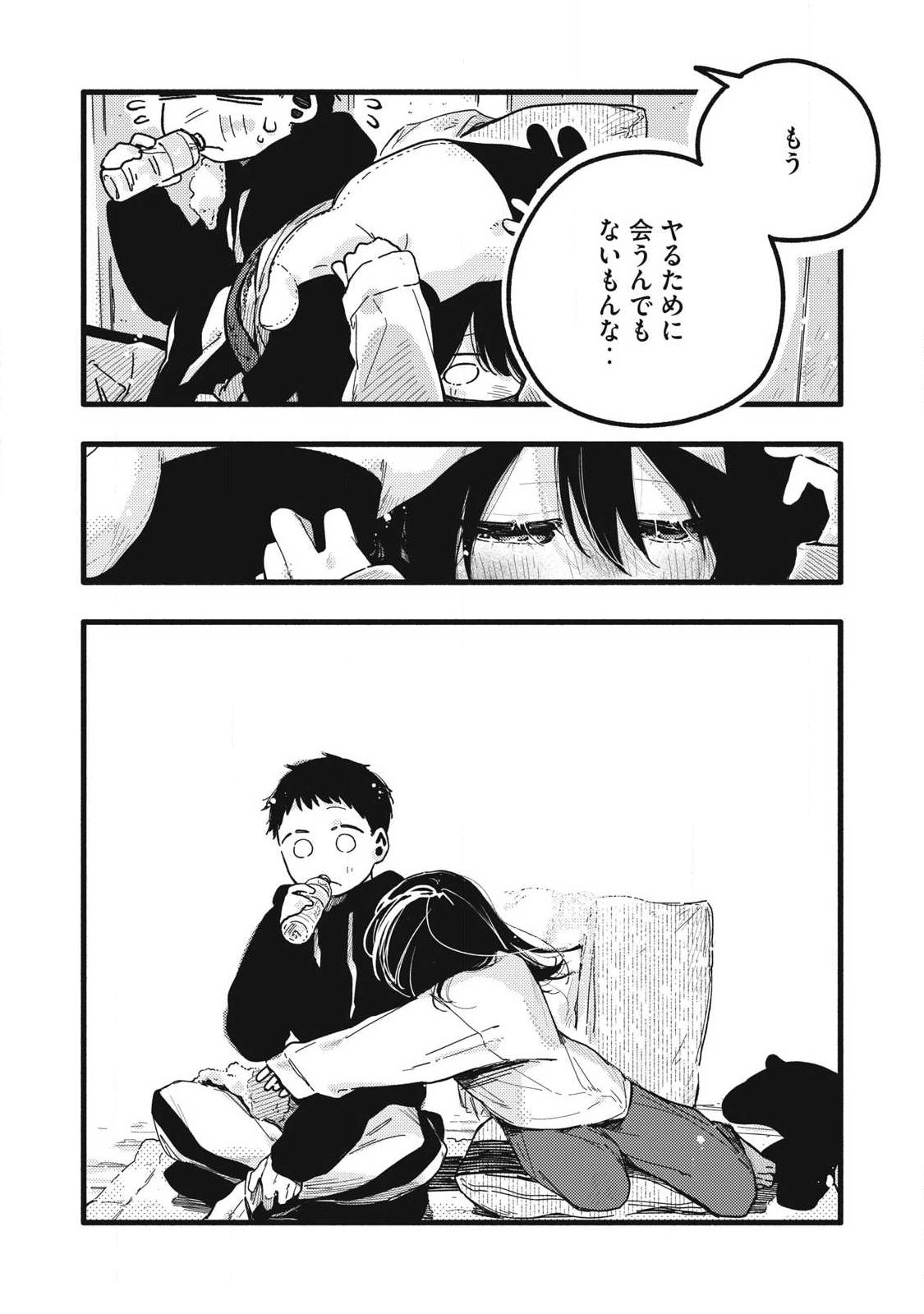 Pure 0.01 mm Chapter 61 2ページ