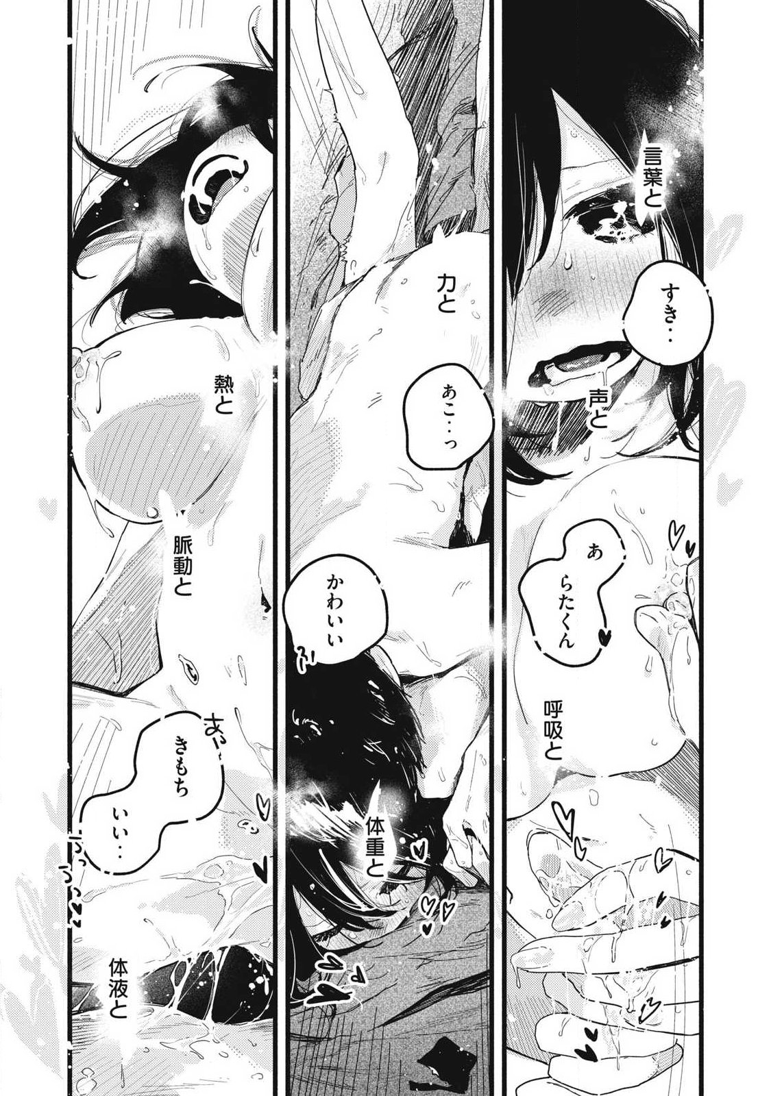Pure 0.01 mm Chapter 61 11ページ
