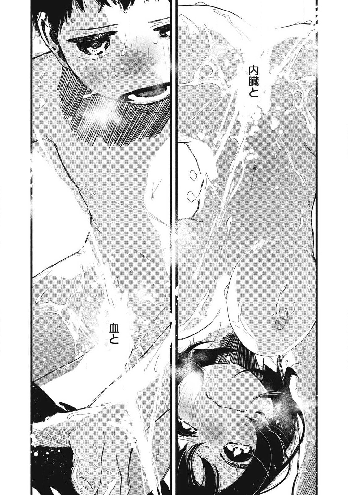 Pure 0.01 mm Chapter 61 12ページ