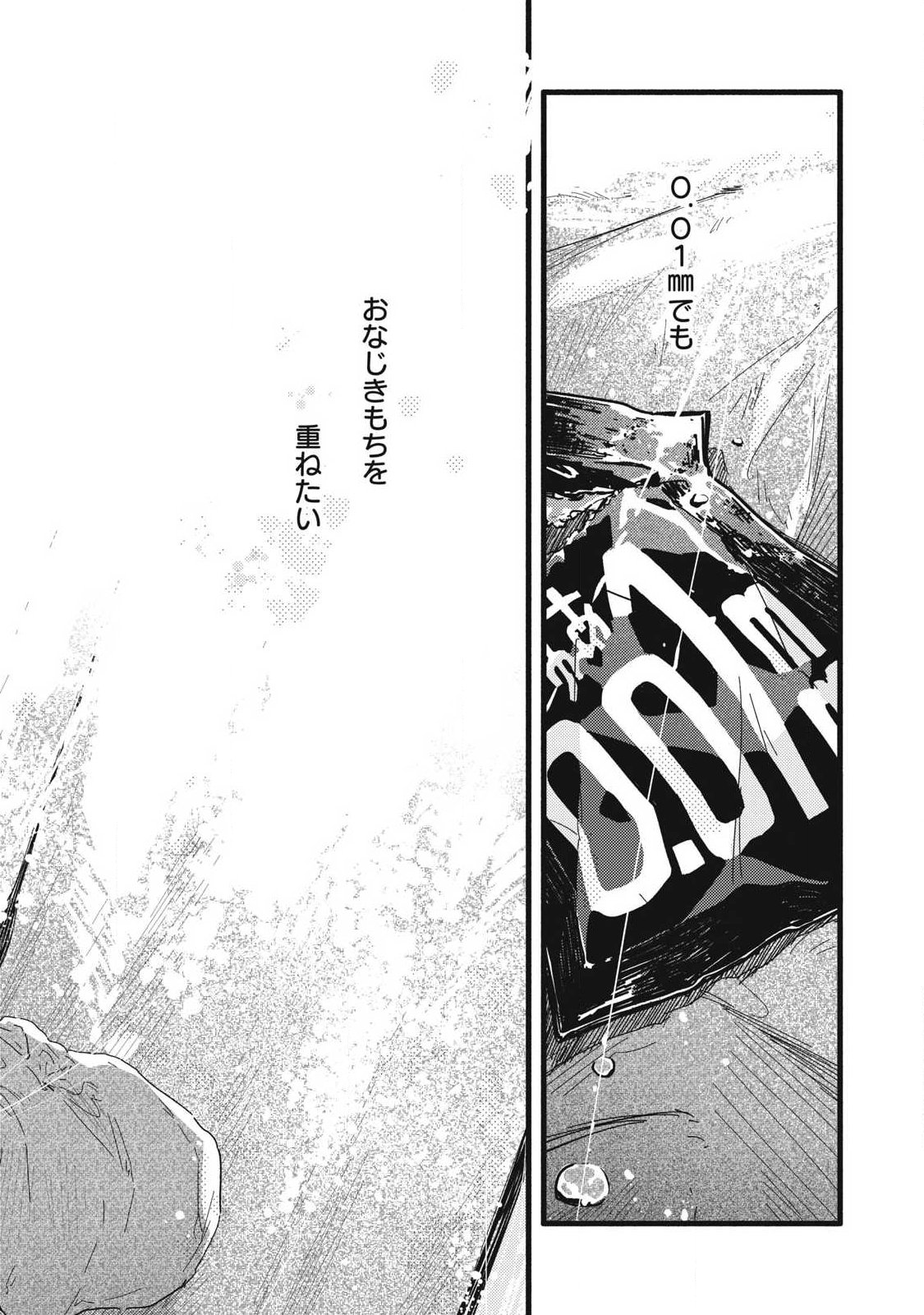 Pure 0.01 mm Chapter 61 14ページ