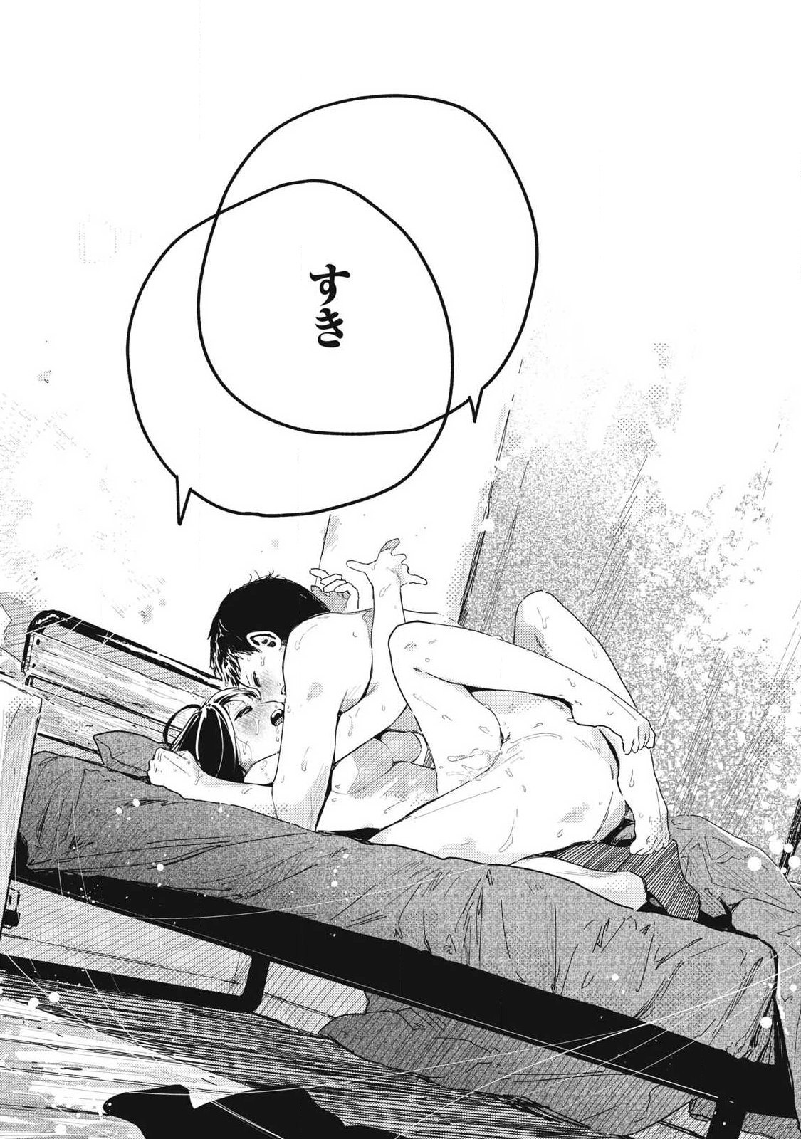 Pure 0.01 mm Chapter 61 15ページ