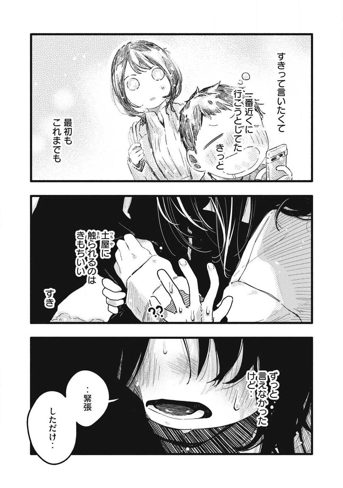 Pure 0.01 mm Chapter 61 3ページ