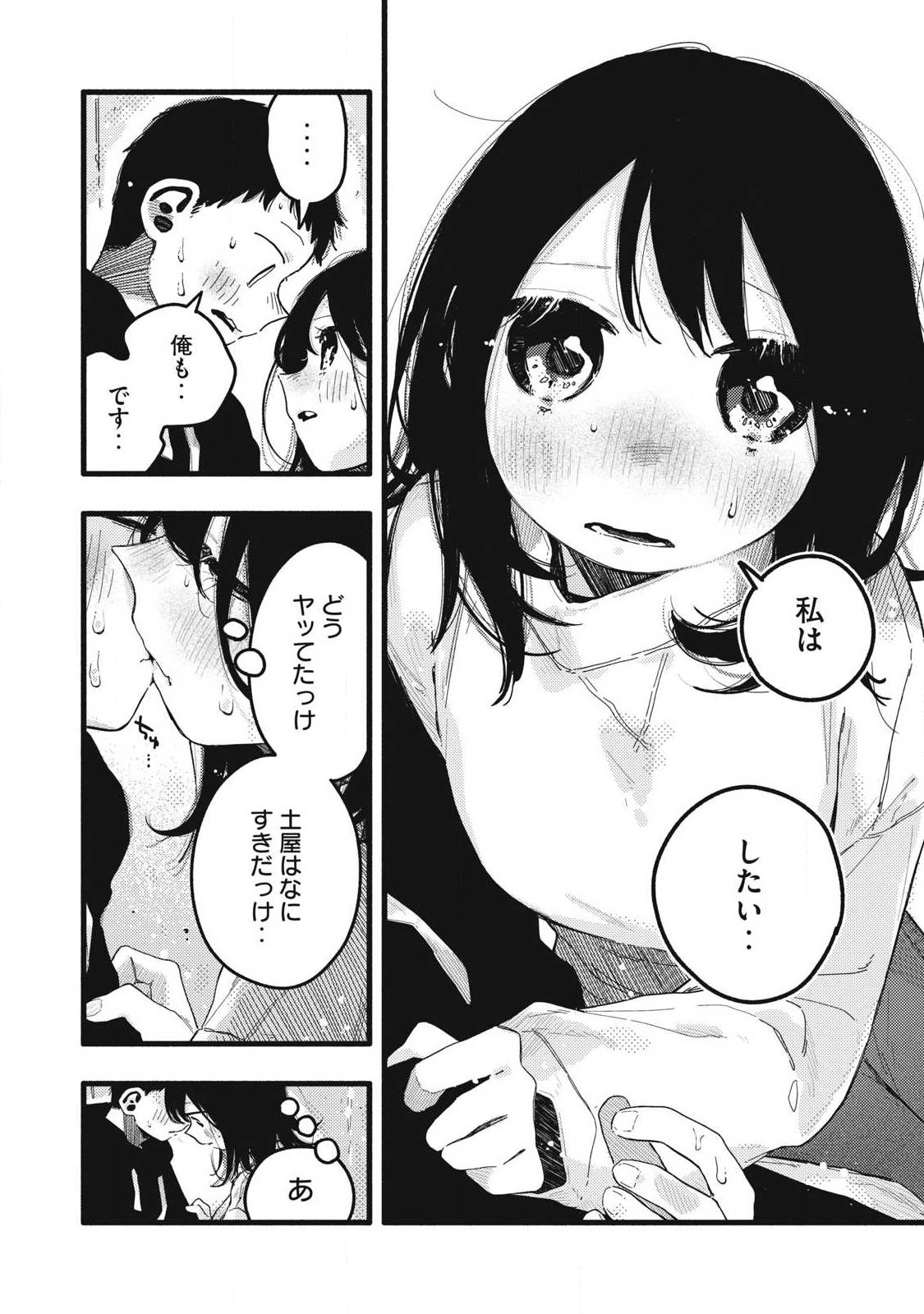 Pure 0.01 mm Chapter 61 4ページ