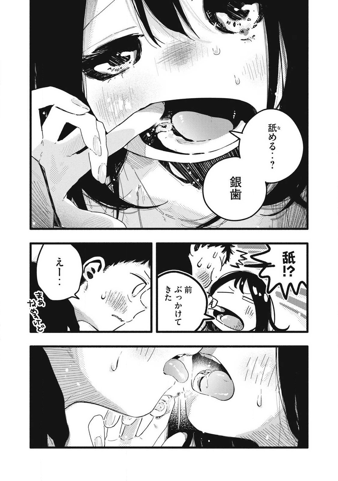 Pure 0.01 mm Chapter 61 5ページ