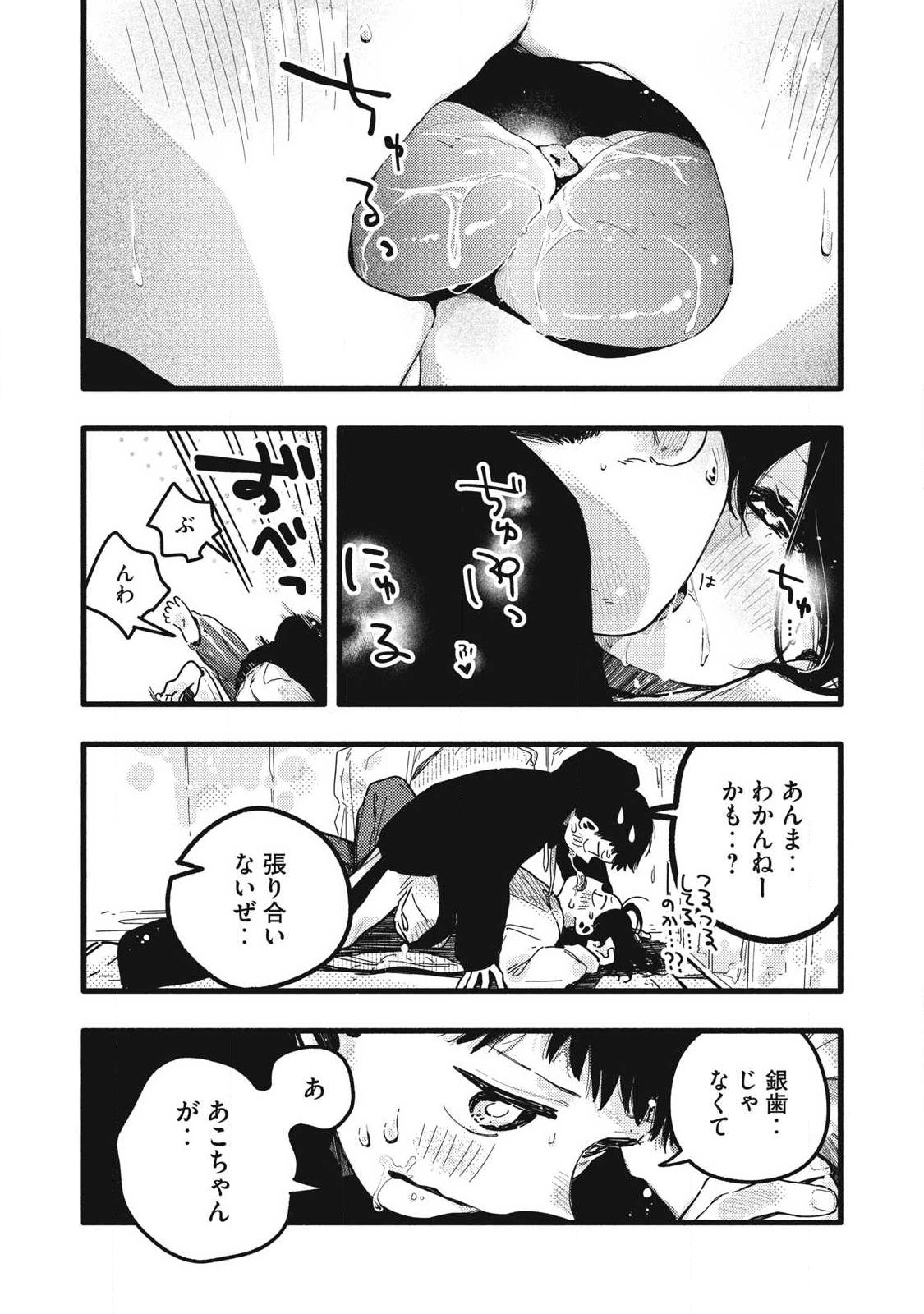 Pure 0.01 mm Chapter 61 6ページ