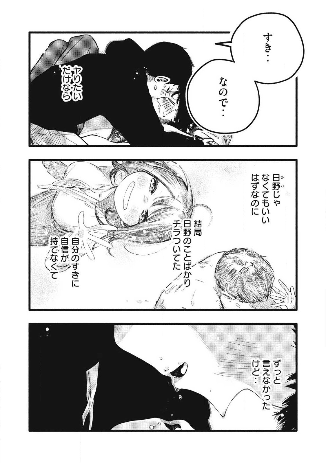 Pure 0.01 mm Chapter 61 7ページ