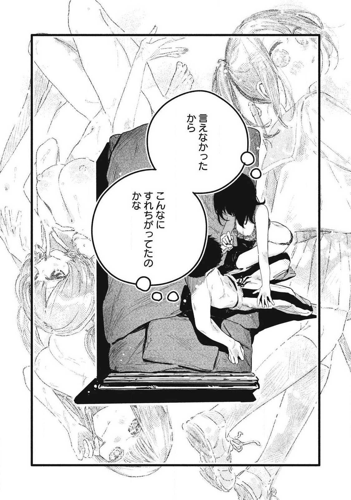 Pure 0.01 mm Chapter 61 8ページ