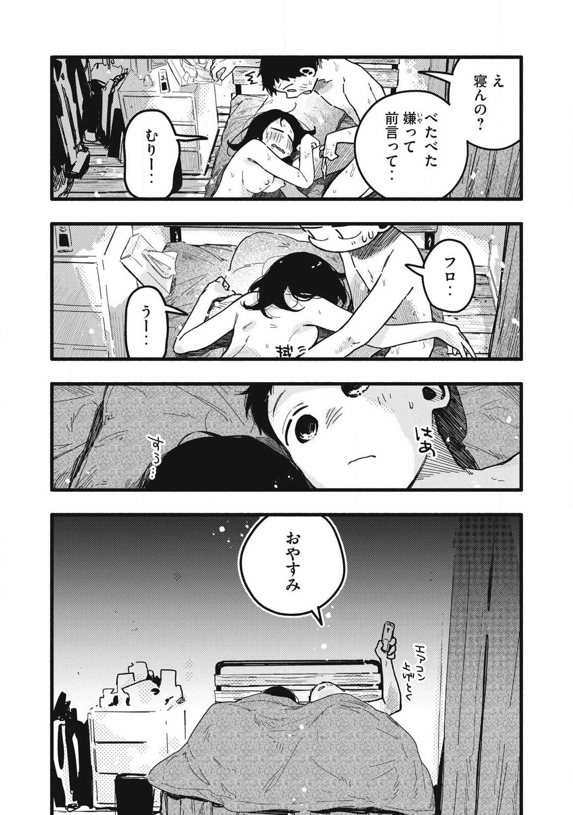 Pure 0.01 mm Chapter 62 2ページ