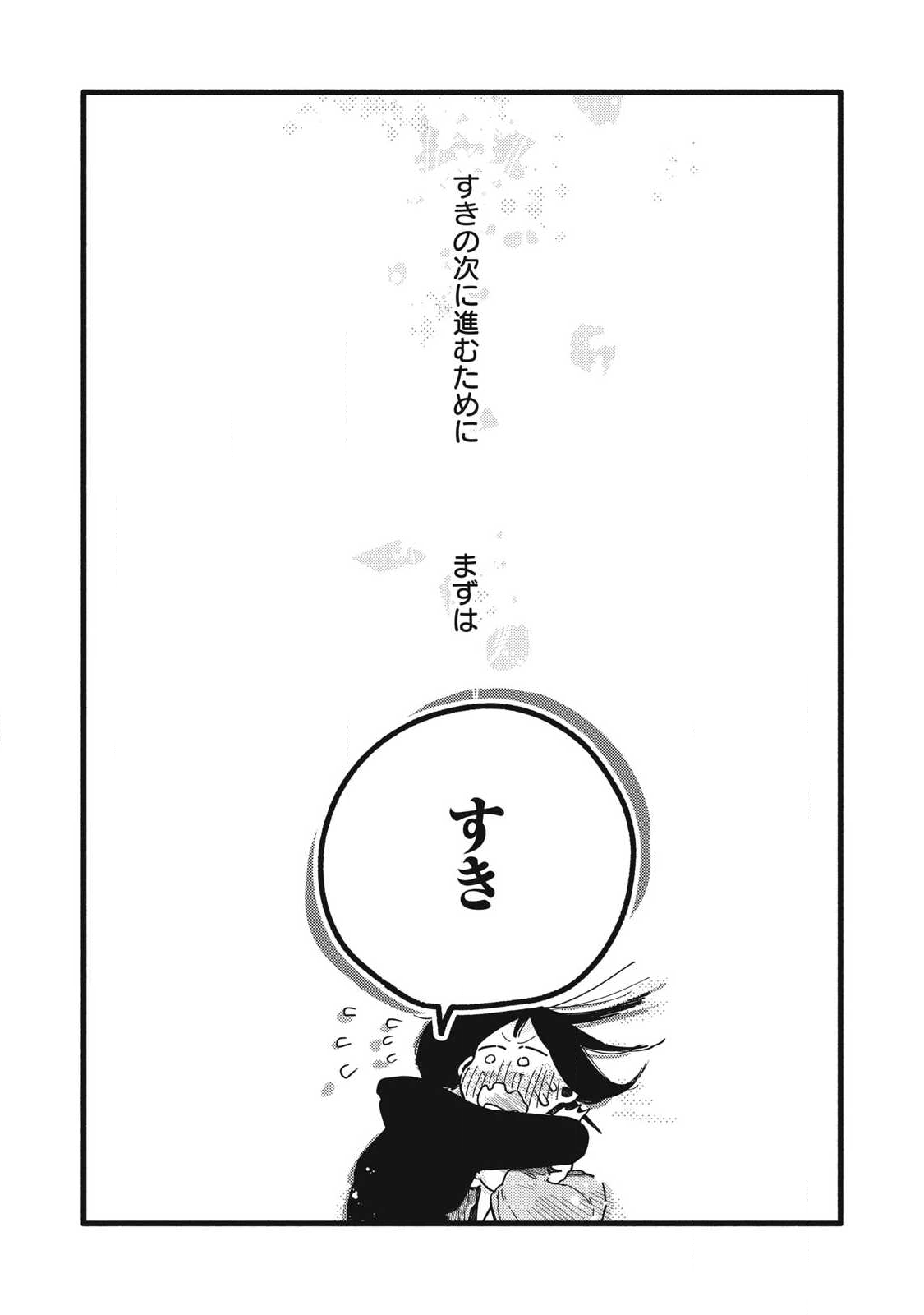 Pure 0.01 mm Chapter 62 11ページ