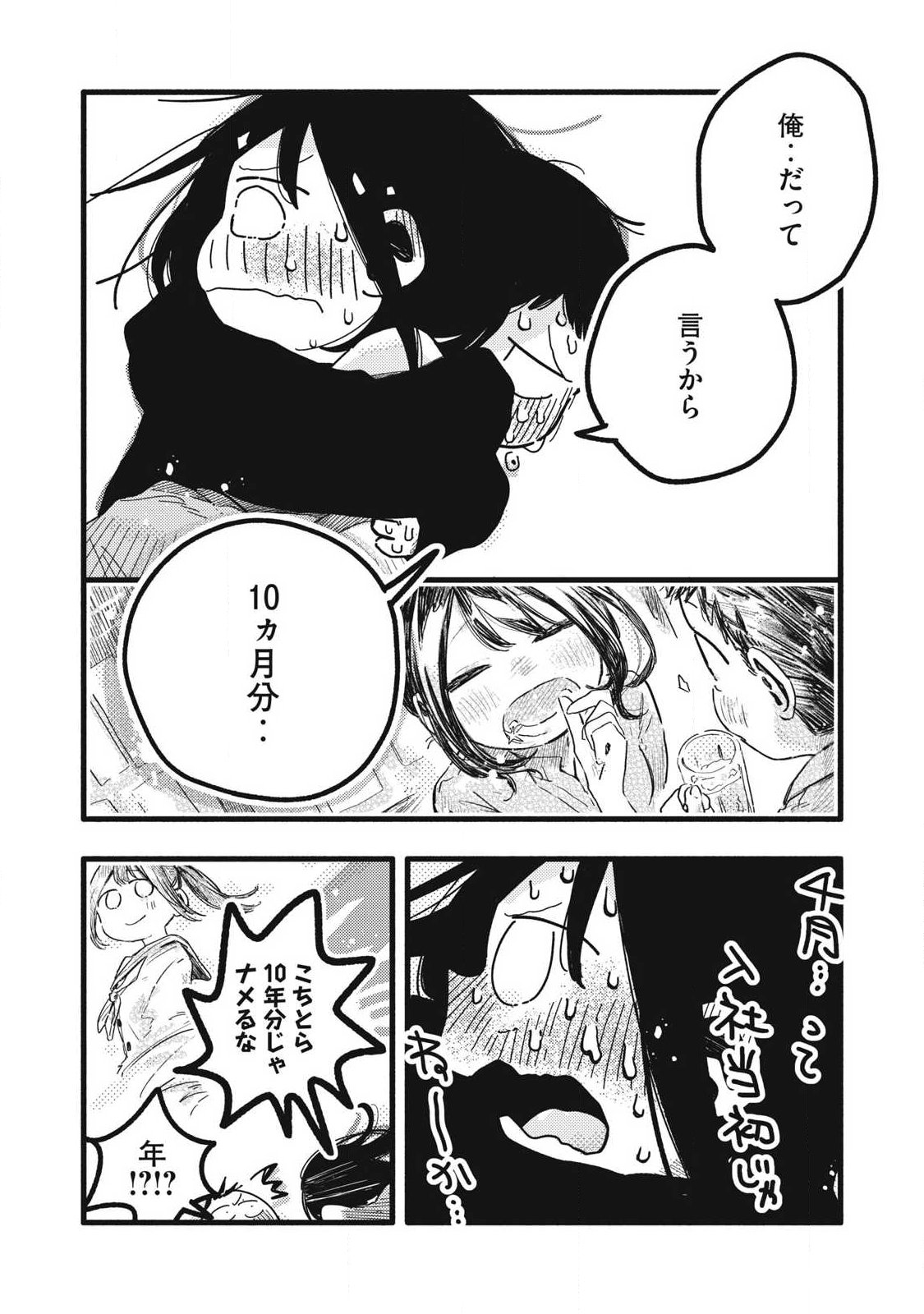 Pure 0.01 mm Chapter 62 12ページ