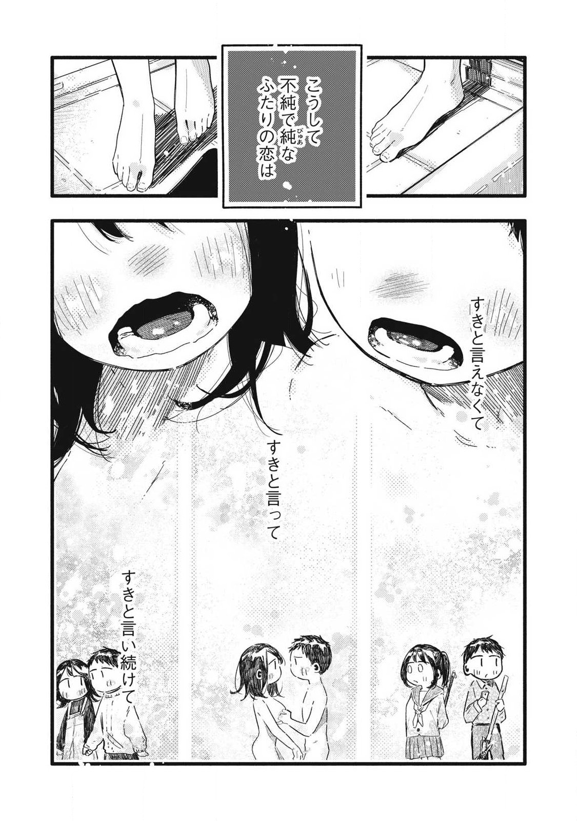 Pure 0.01 mm Chapter 62 13ページ