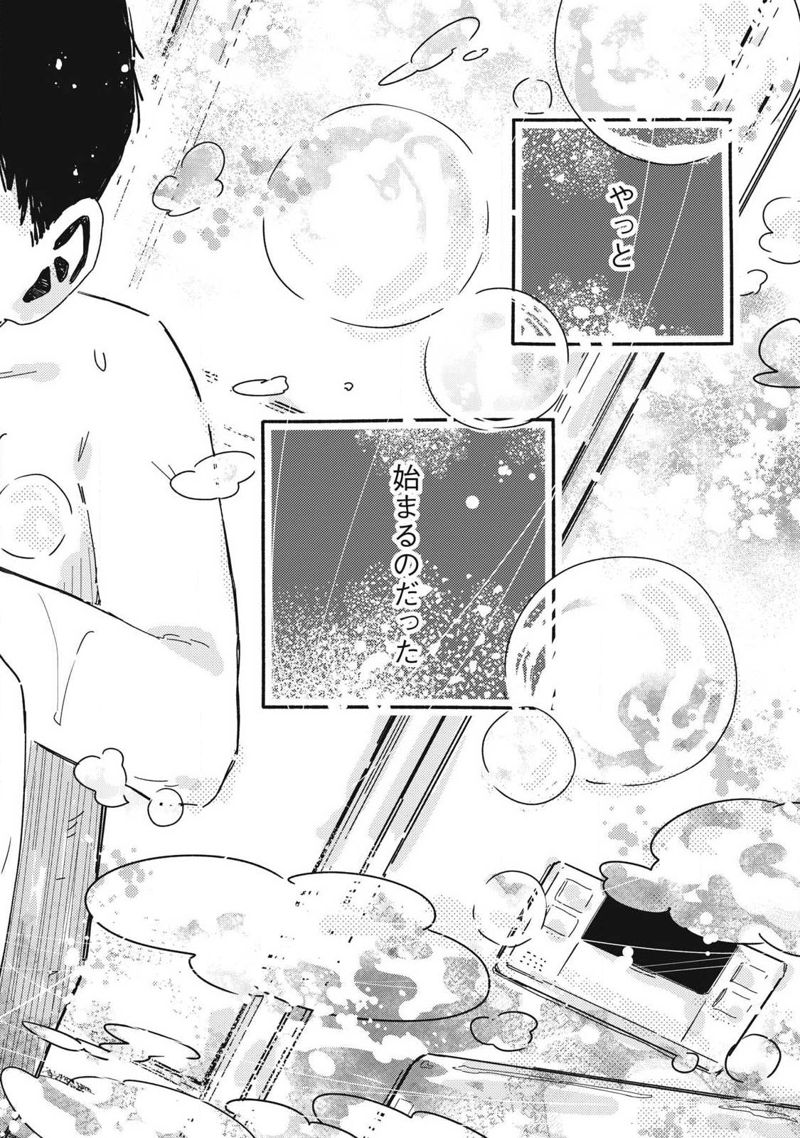 Pure 0.01 mm Chapter 62 14ページ