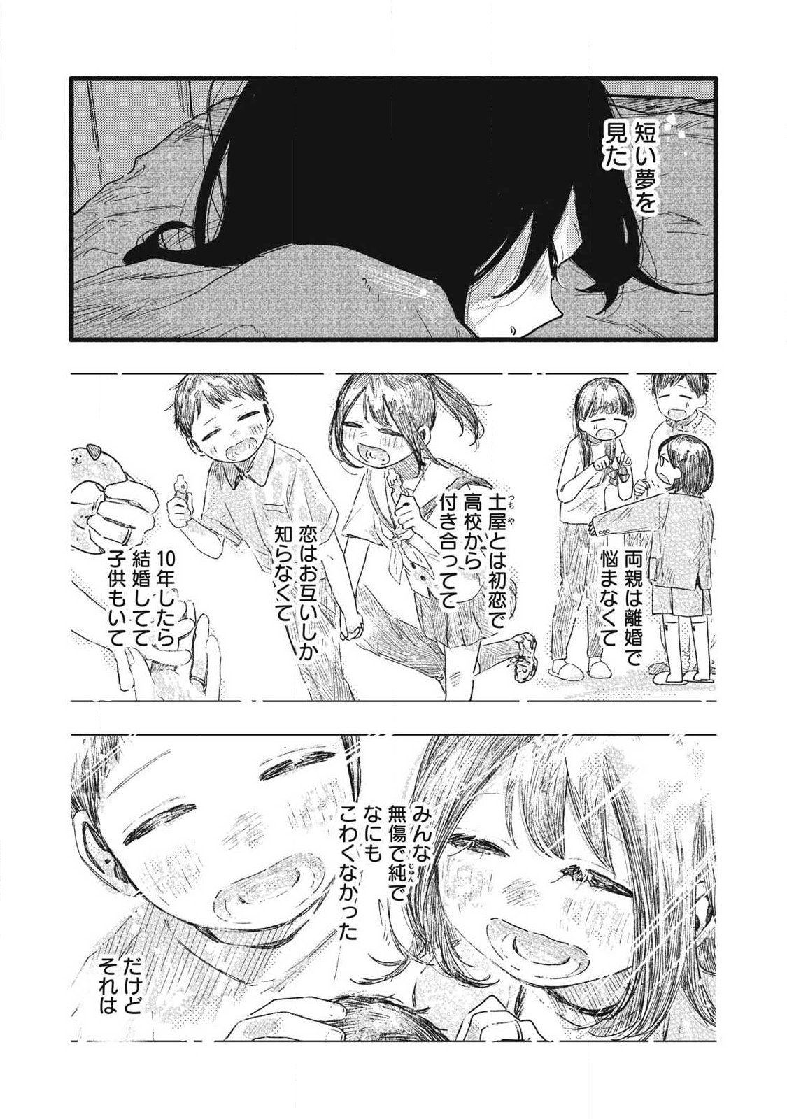 Pure 0.01 mm Chapter 62 3ページ