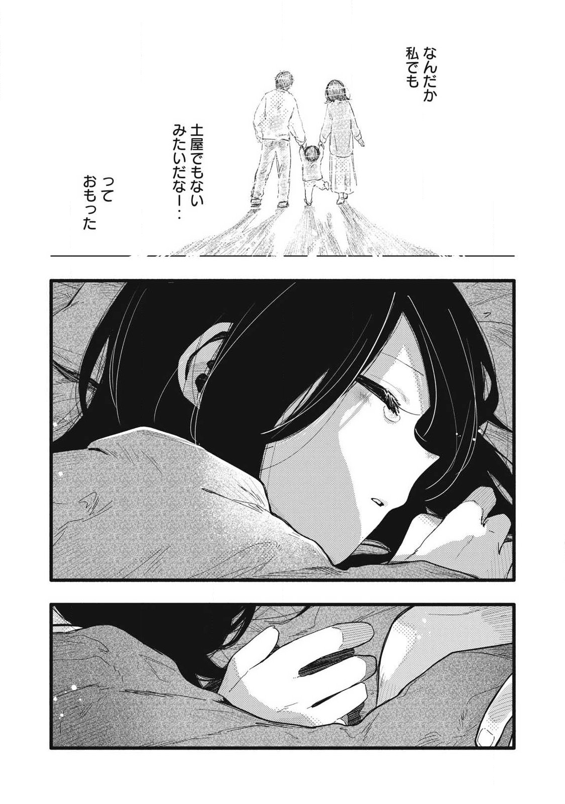 Pure 0.01 mm Chapter 62 4ページ