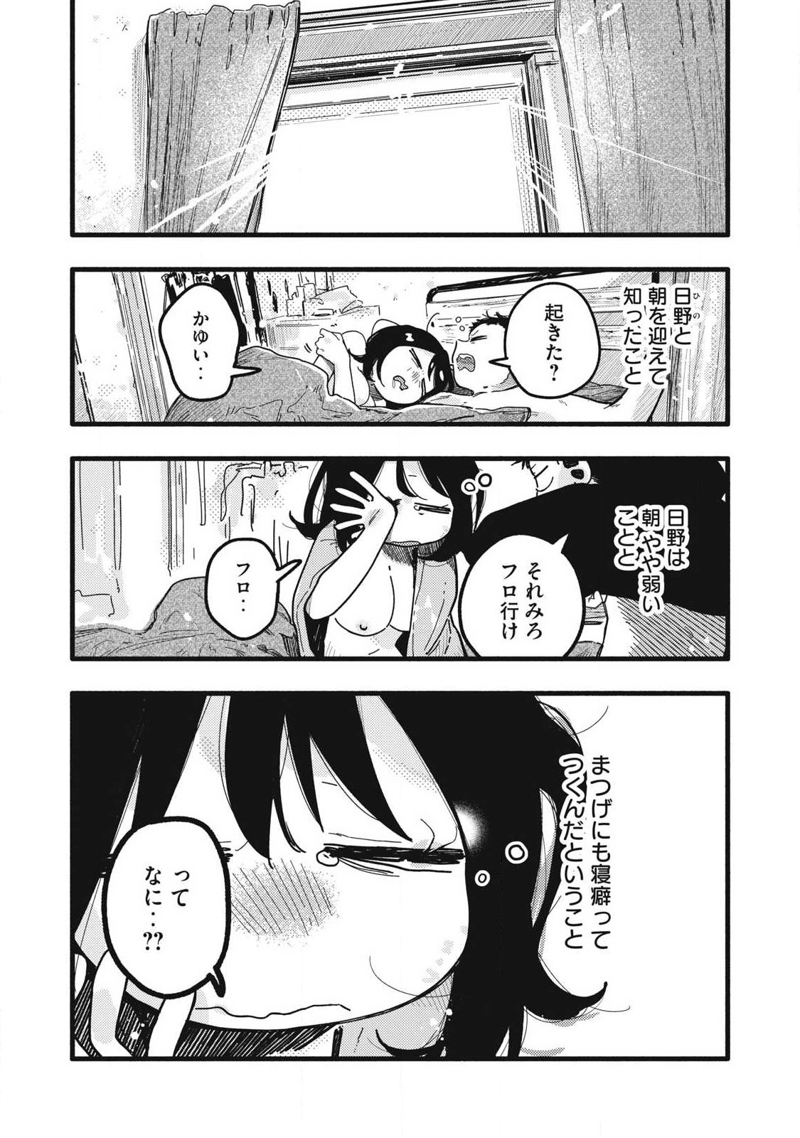 Pure 0.01 mm Chapter 62 6ページ
