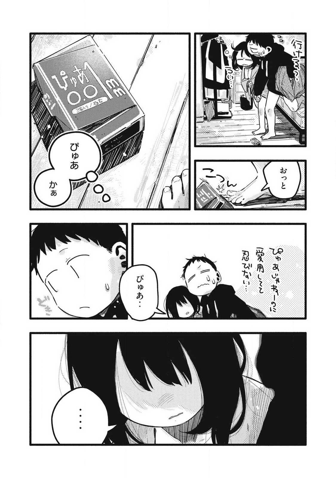 Pure 0.01 mm Chapter 62 7ページ