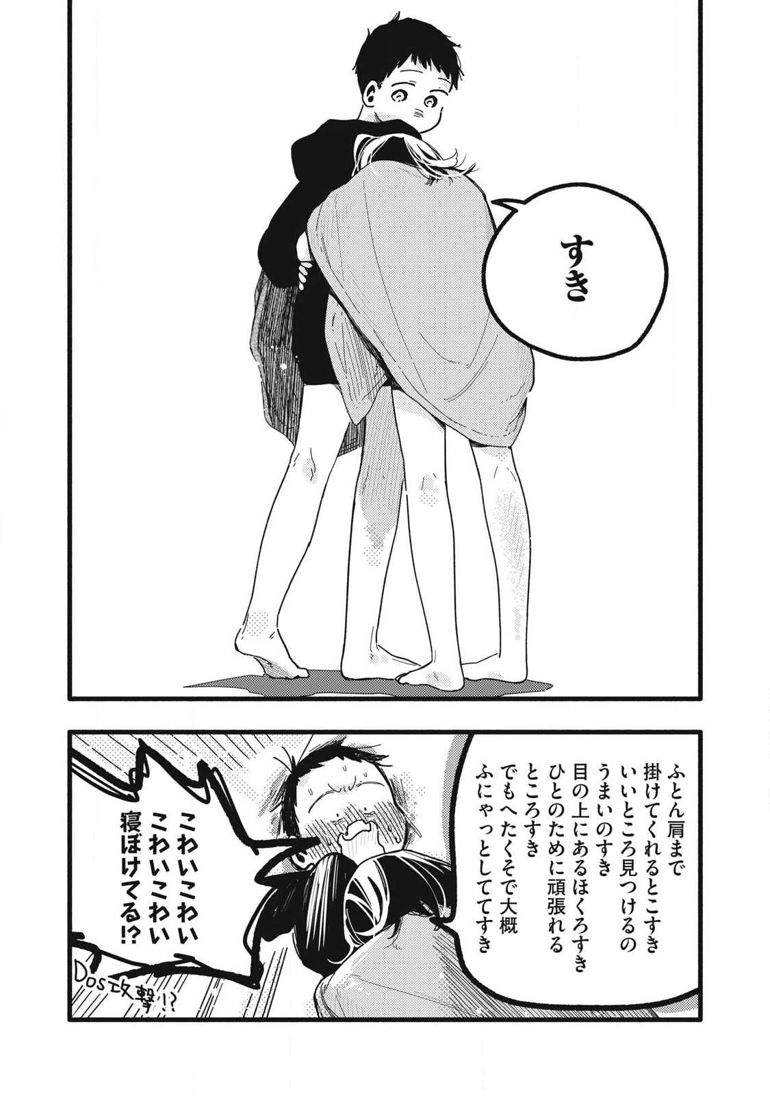 Pure 0.01 mm Chapter 62 8ページ