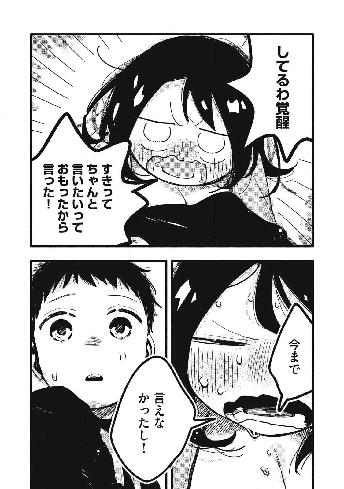 Pure 0.01 mm Chapter 62 9ページ