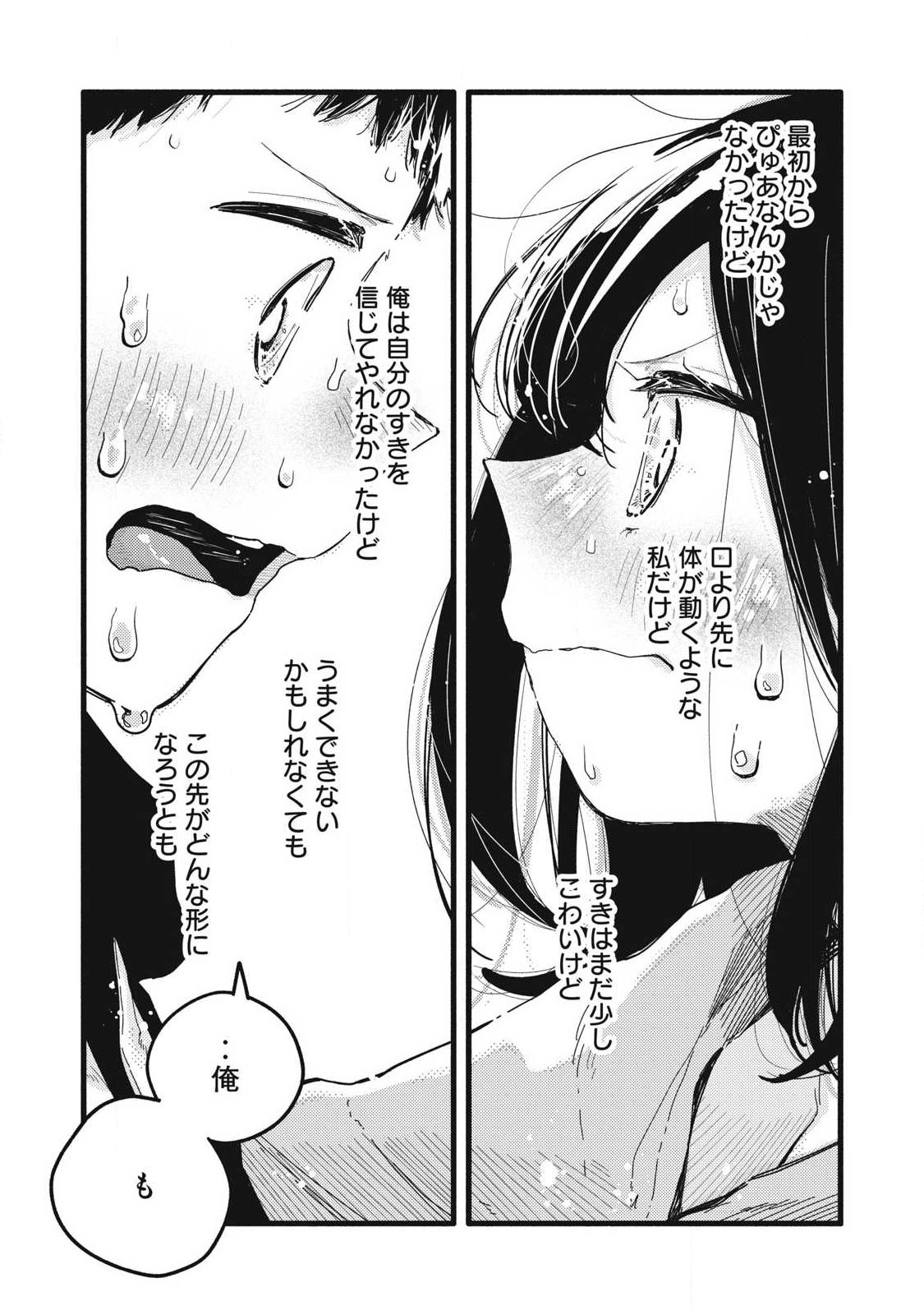 Pure 0.01 mm Chapter 62 10ページ