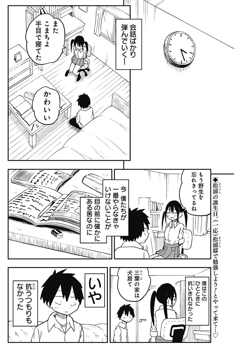 Yamero Suki ni Natte Shimau Chapter 60 2ページ