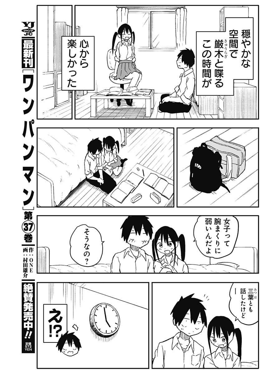 Yamero Suki ni Natte Shimau Chapter 60 3ページ