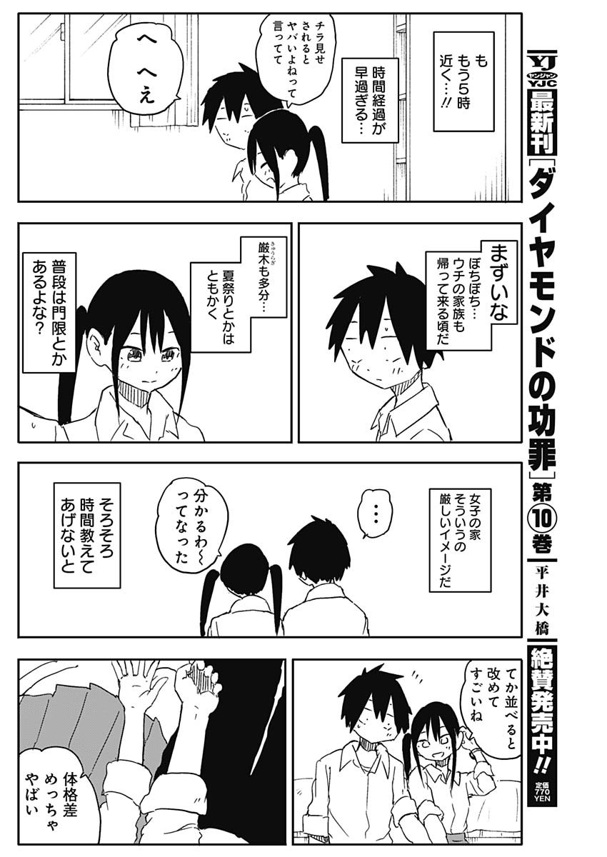 Yamero Suki ni Natte Shimau Chapter 60 4ページ