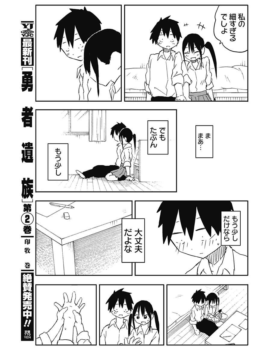 Yamero Suki ni Natte Shimau Chapter 60 5ページ