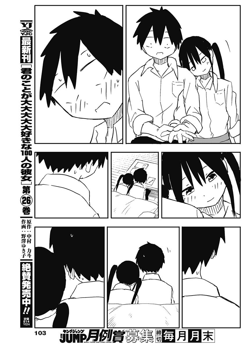 Yamero Suki ni Natte Shimau Chapter 60 7ページ