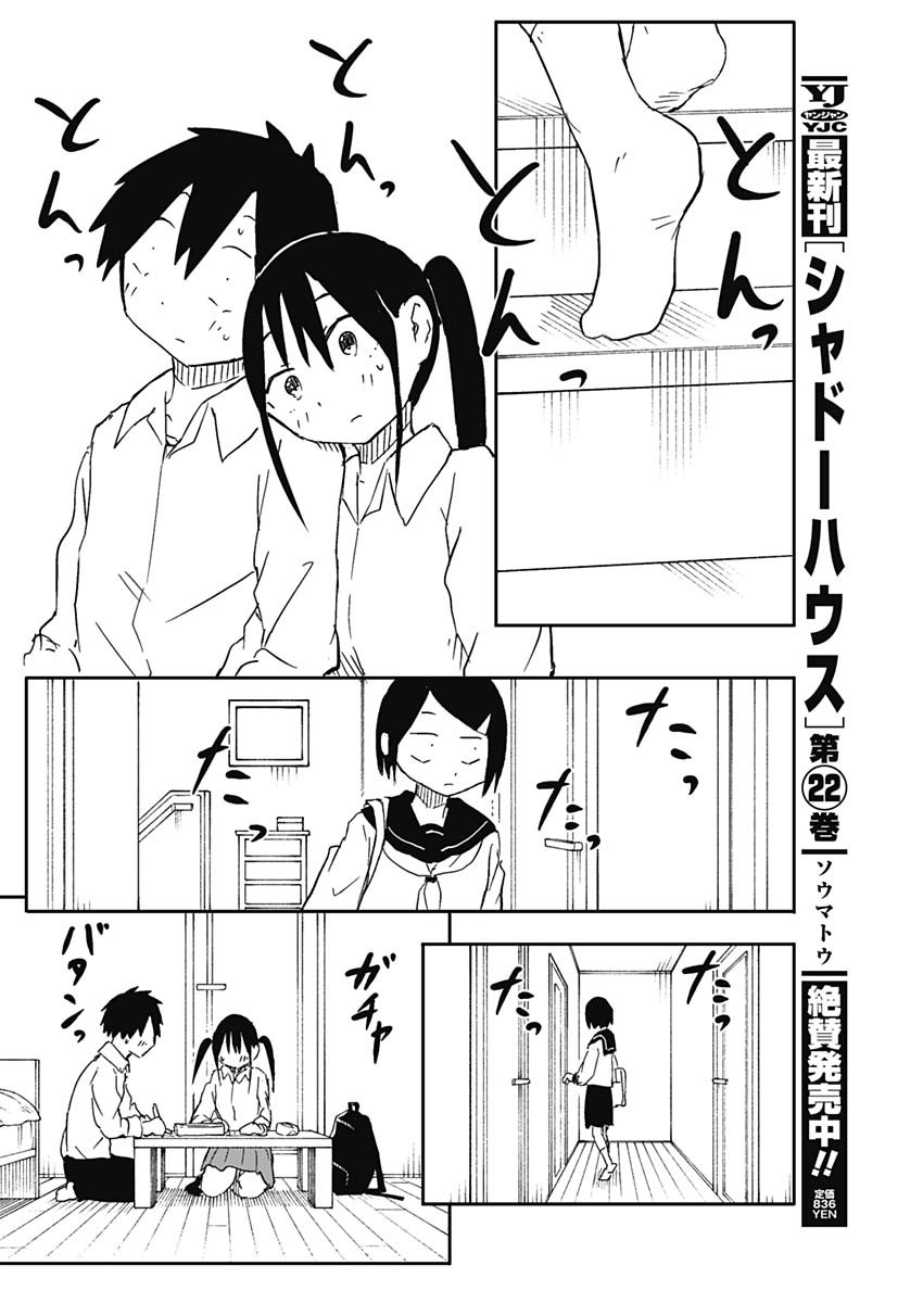 Yamero Suki ni Natte Shimau Chapter 60 8ページ