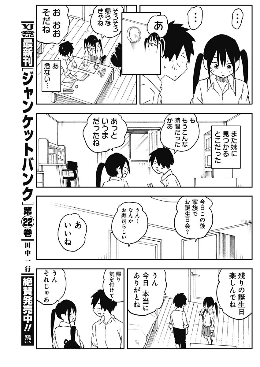 Yamero Suki ni Natte Shimau Chapter 60 9ページ