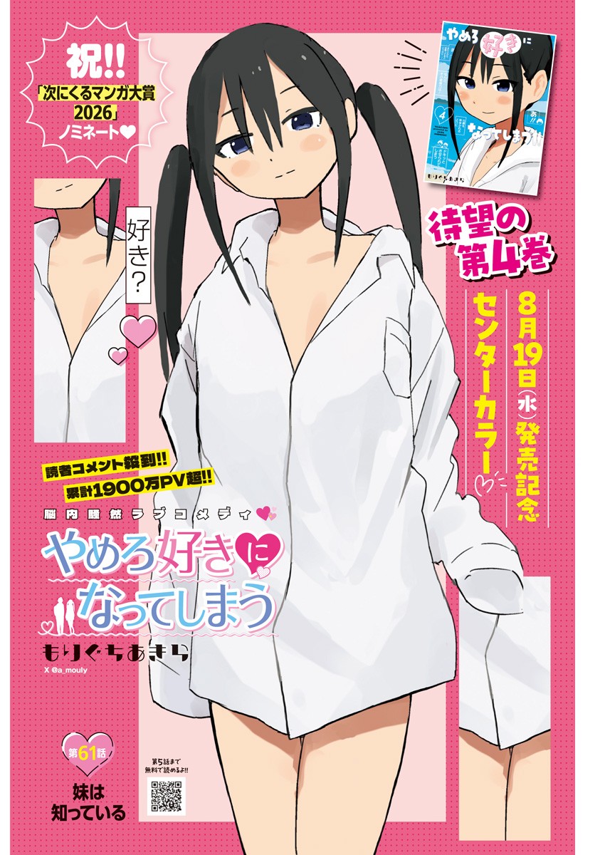 Yamero Suki ni Natte Shimau Chapter 61 1ページ