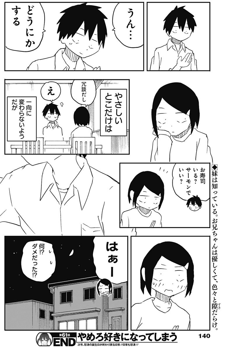 Yamero Suki ni Natte Shimau Chapter 61 11ページ