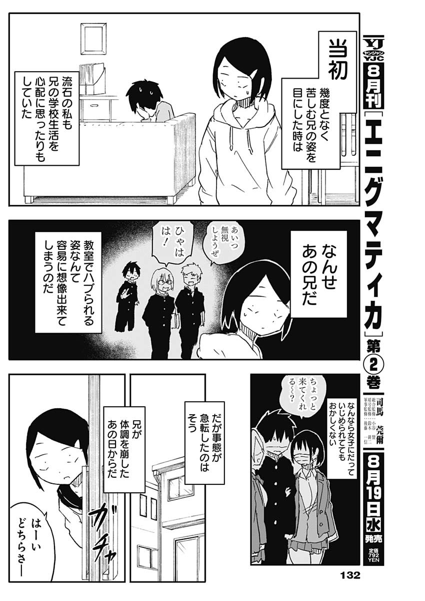 Yamero Suki ni Natte Shimau Chapter 61 3ページ